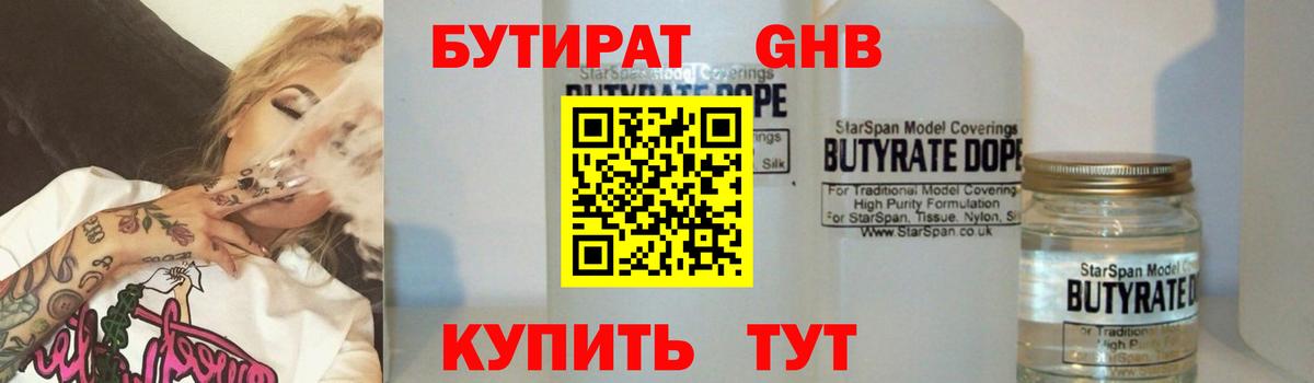 Бутират оксибутират  Вход с VPN  Ростов Великий 