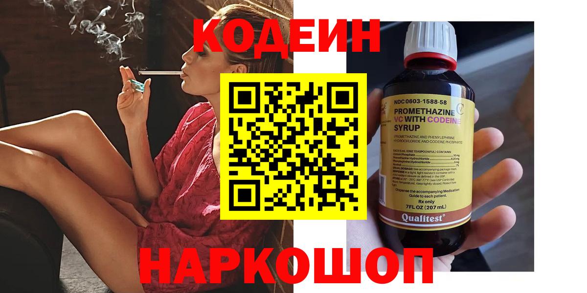 где продают наркотики  Вход с VPN  Ростов Великий  Кодеин напиток Lean (лин)  Кодеиновый сироп Lean напиток Lean (лин) 